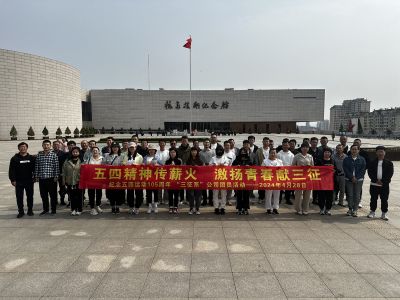 五四精神傳薪火激揚青春獻三征——紀念“五四”愛國運動105周年活動